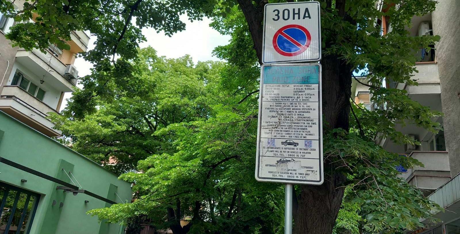 Безплатно паркиране в „Зелена зона“ в Стара Загора на 22 септември