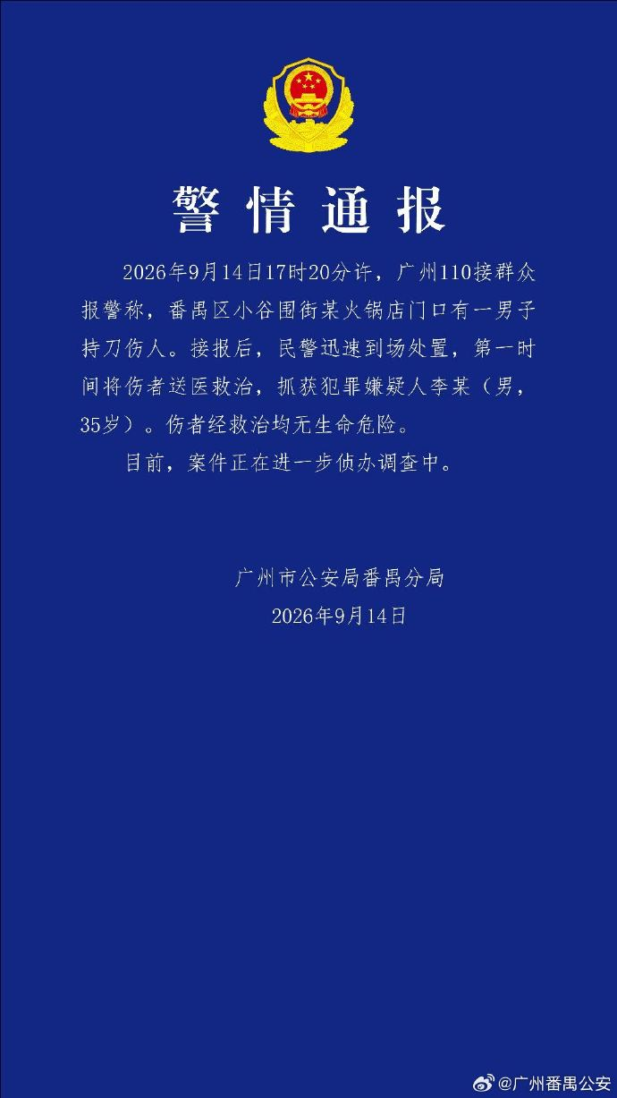 广州凶案嫌疑人被捕