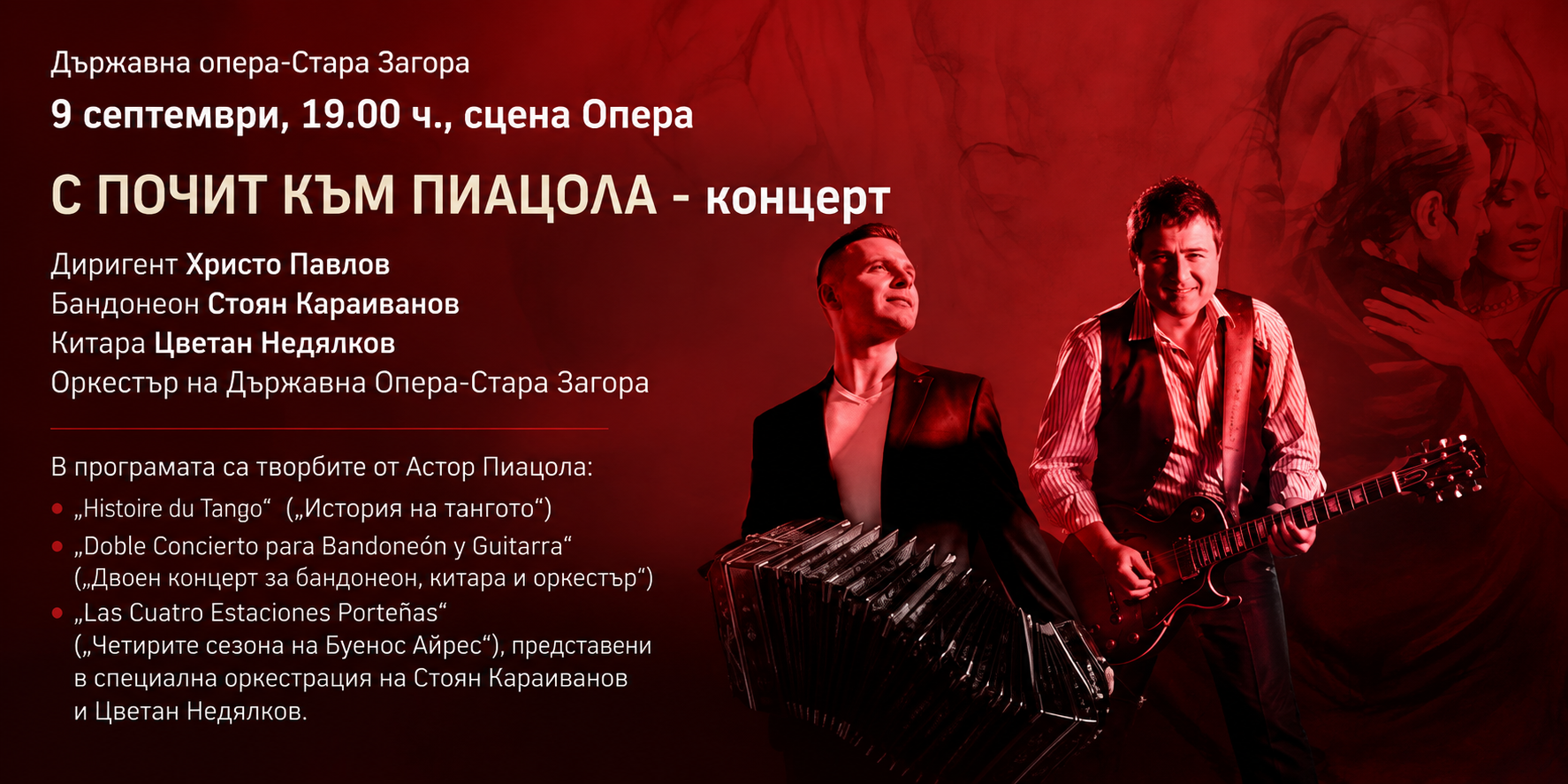 Старозагорската опера ще почете композитора Астор Пиацола с емоционален концерт