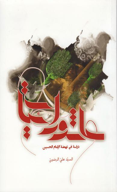 عاشورائيات