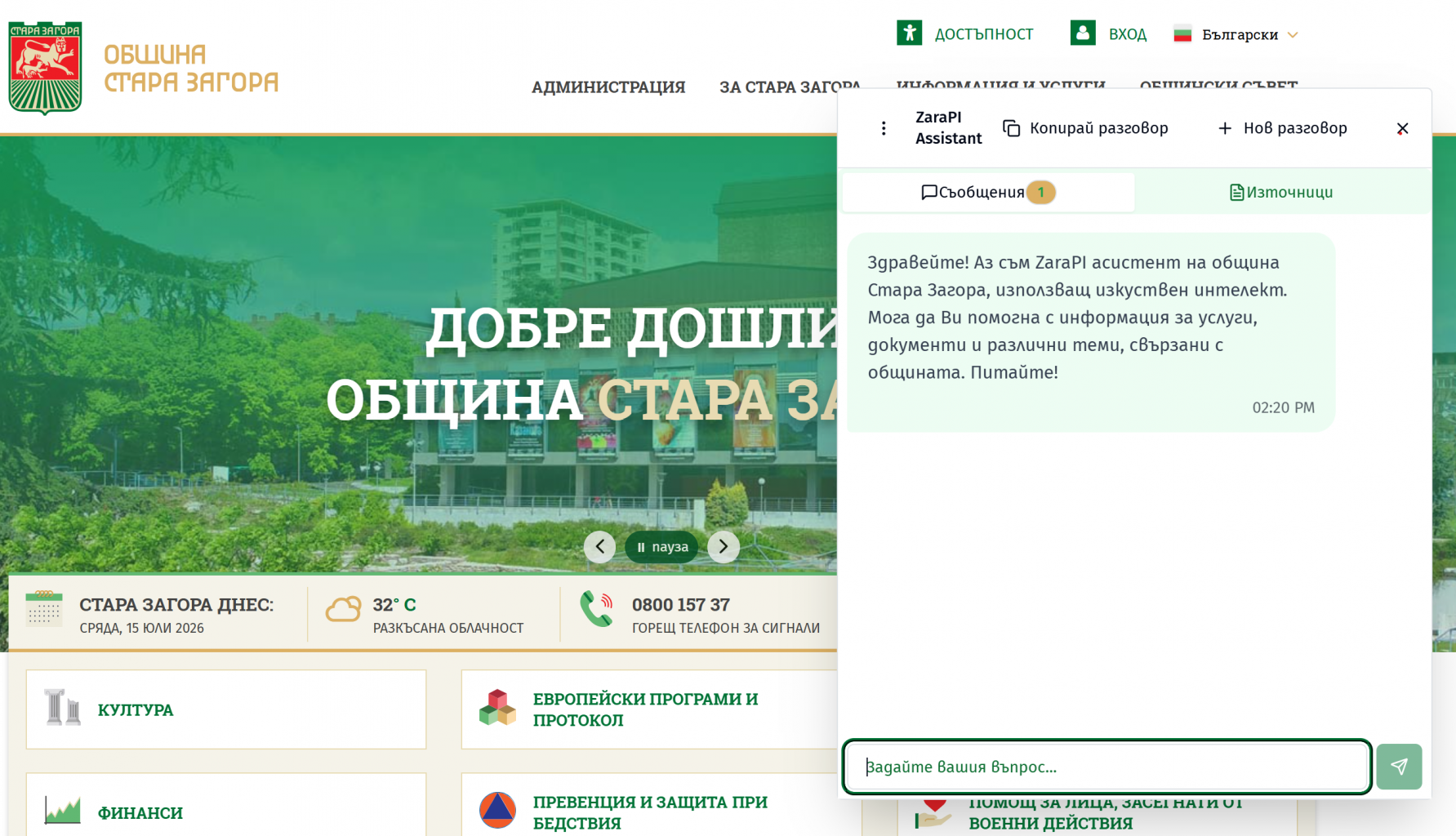 Над 1000 граждански запитвания обработи виртуалният асистент ZaraPI само за четири месеца