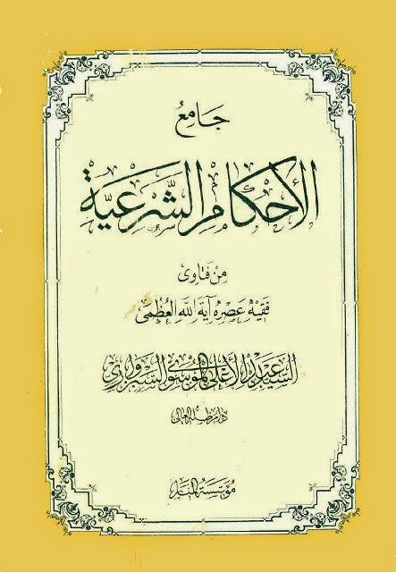 جامع الأحكام الشرعية