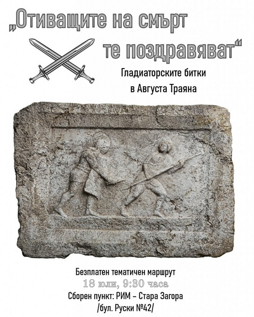 Туристическият информационен център в Стара Загора отново кани на безплатен градски маршрут