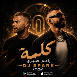 رامي صبري _ كلمه - DJ SPARK