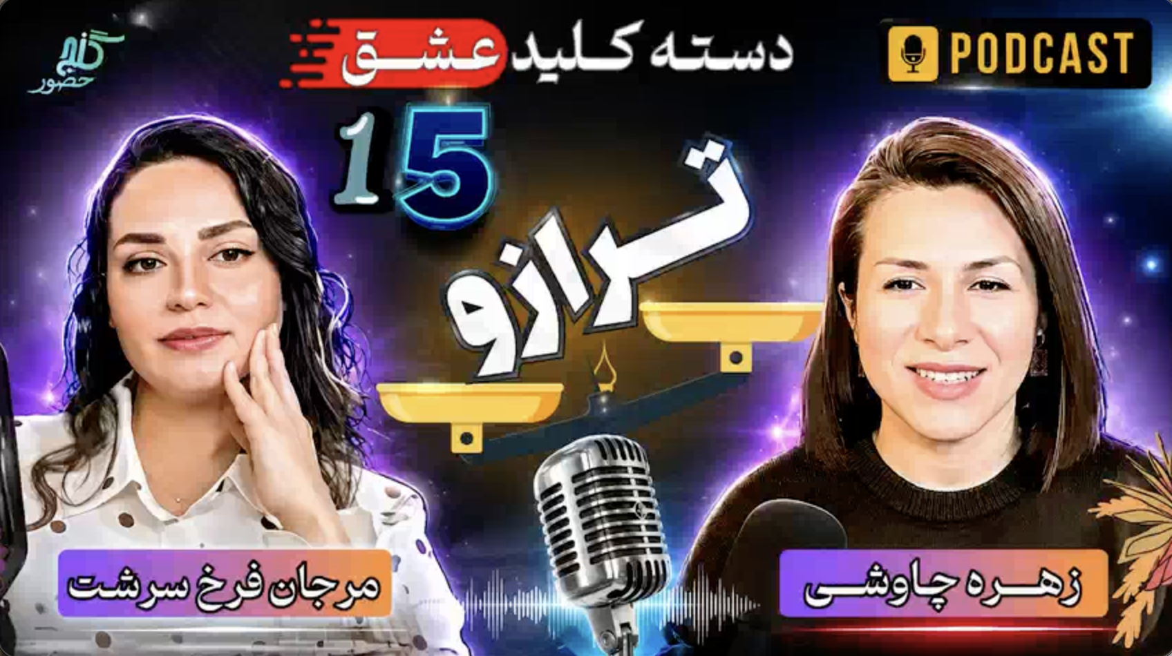 قسمت ۱۵- ترازو