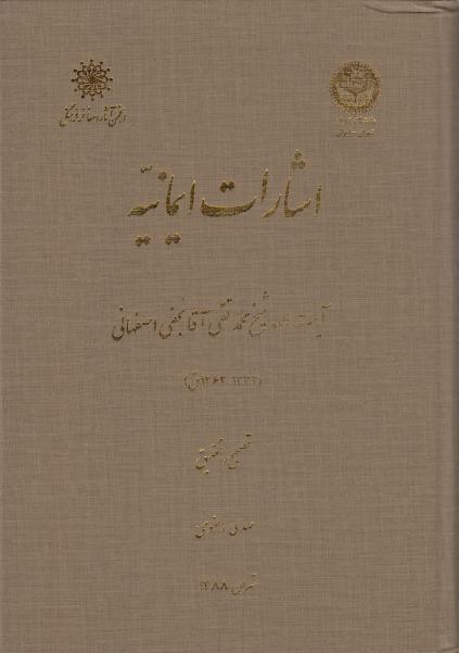 إشارات إيمانية