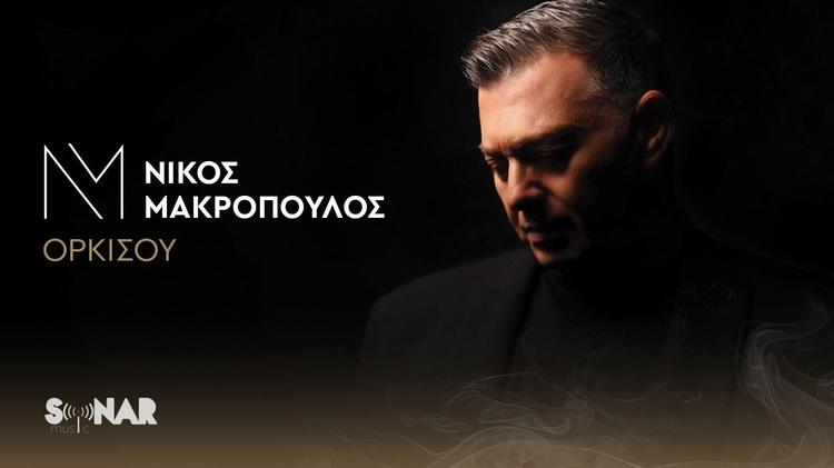 Nikos Makropoulos - Orkisou