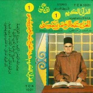 الحزب 51 | عبد الرحمن بن موسى
