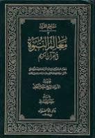 معالم النبوة في القران الكريم