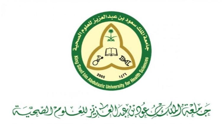 جامعة الملك سعود للعلوم الصحية توفر وظائف لحملة الثانوية فأعلى بعدة مدن