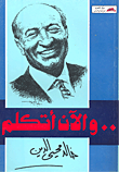  والان اتكلم