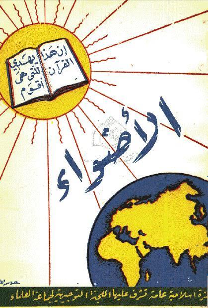 مجلة الاضواء