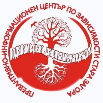 ПИЦ по зависимости - Стара Загора отбелязва Международния ден за борба със злоупотребата и нелегалния трафик на наркотични вещества