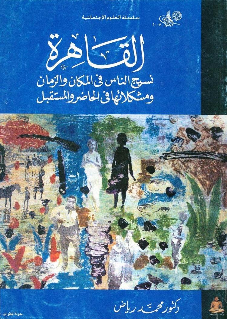 القاهرة