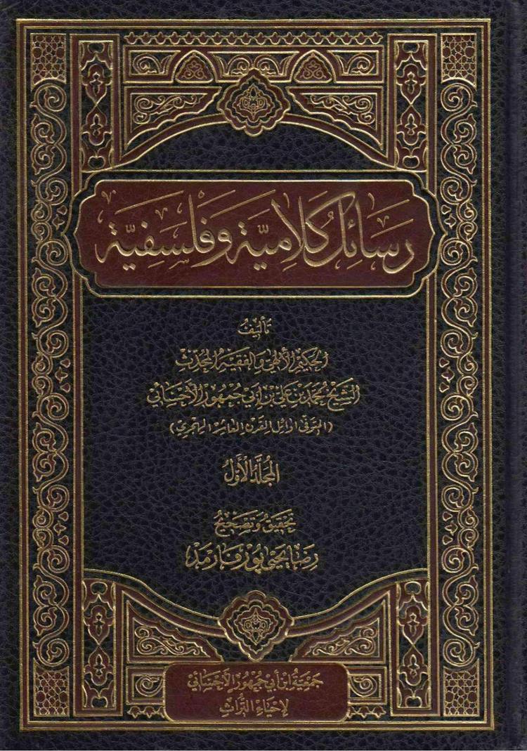 رسائل كلامية و فلسفية