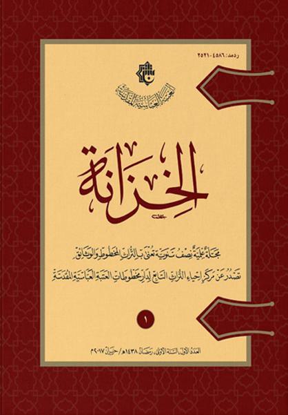 الخزانة