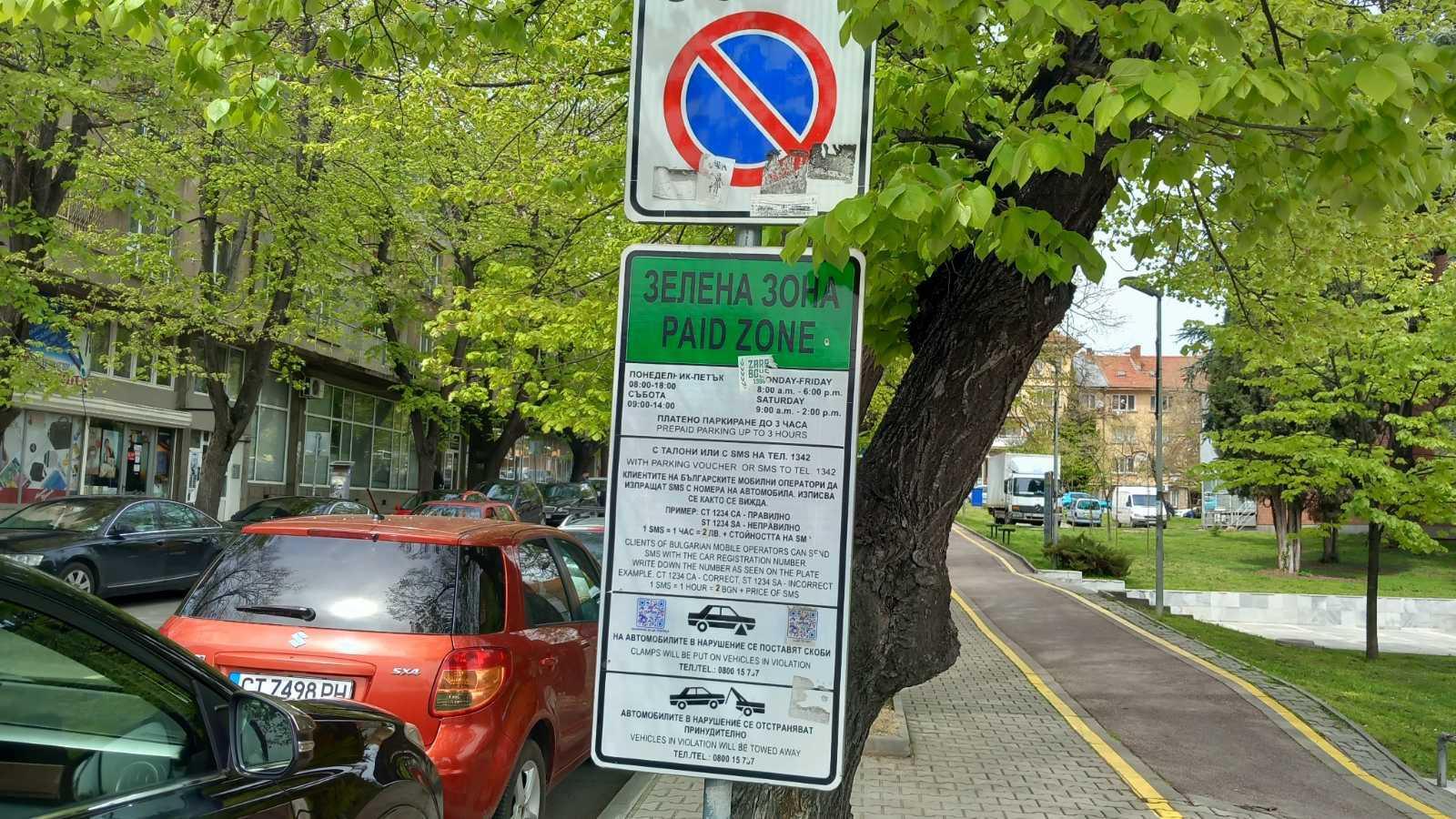 Безплатно паркиране в Стара Загора на 1 и 6 май