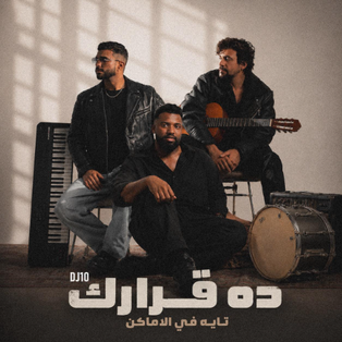 DJ 10 - تايه في الاماكن & ده قرارك