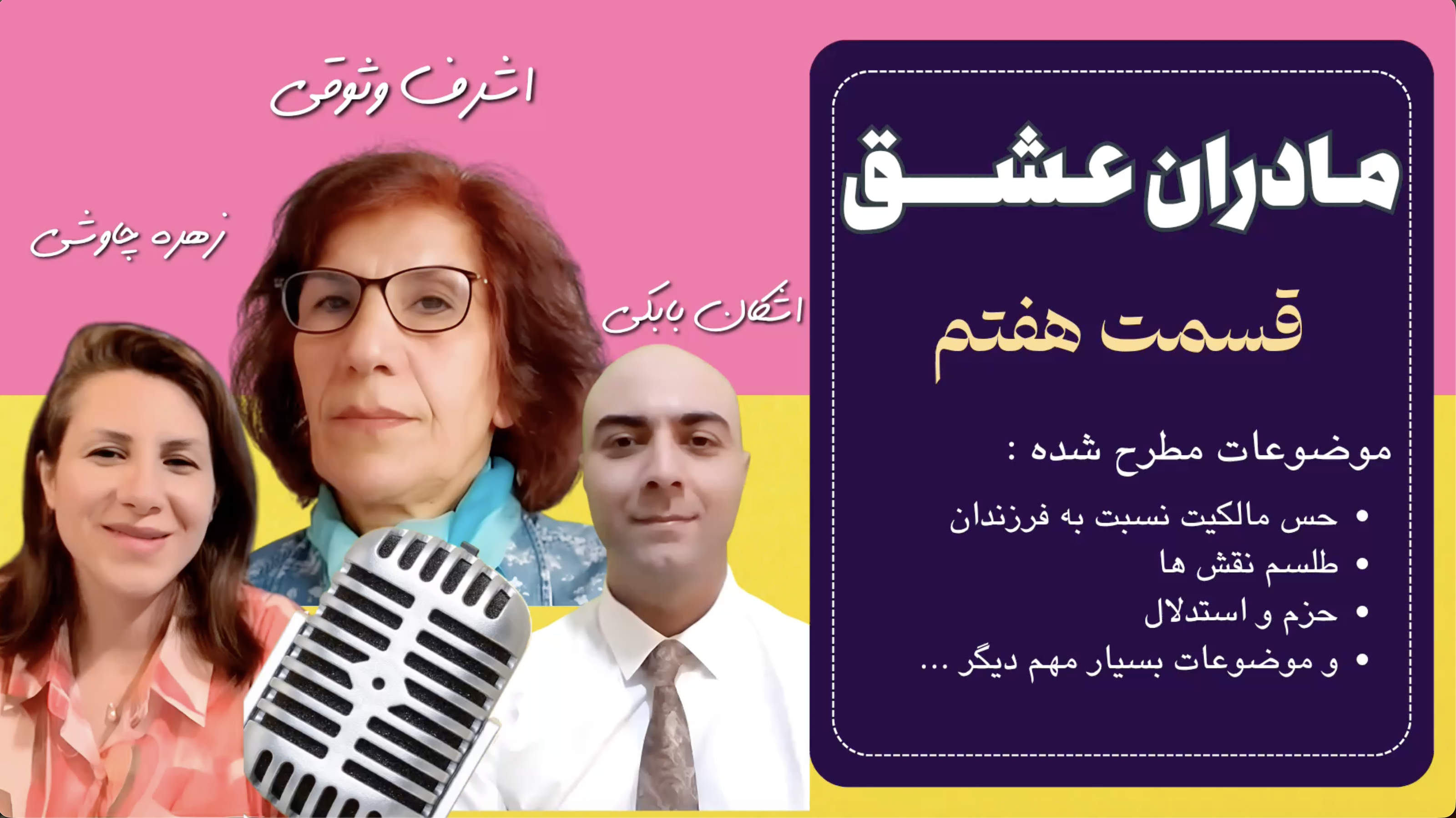 قسمت هفتم
