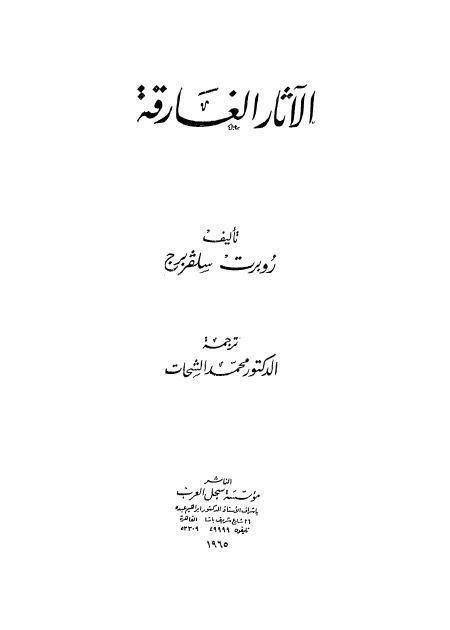  الاثار الغارقة