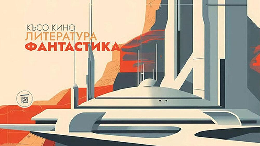 Документално и късо кино ще бъде представено днес в Стара Загора