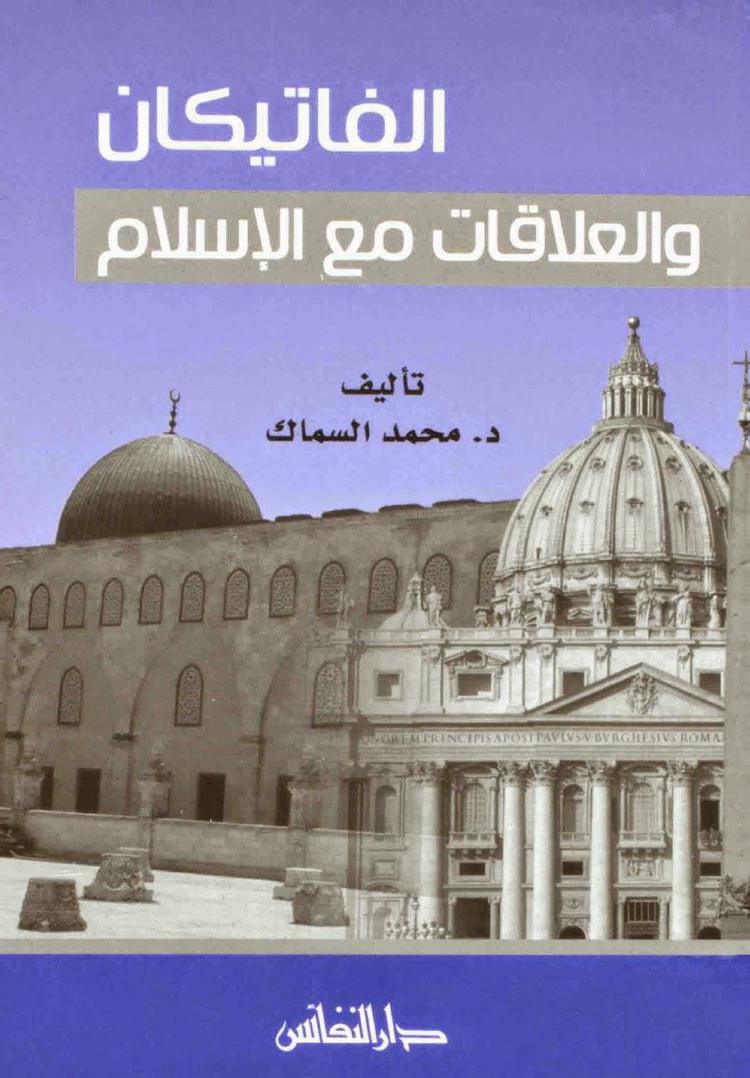 الفاتيكان والعلاقات مع الإسلام