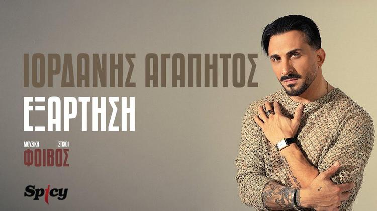 Iordanis Agapitos - Exartisi