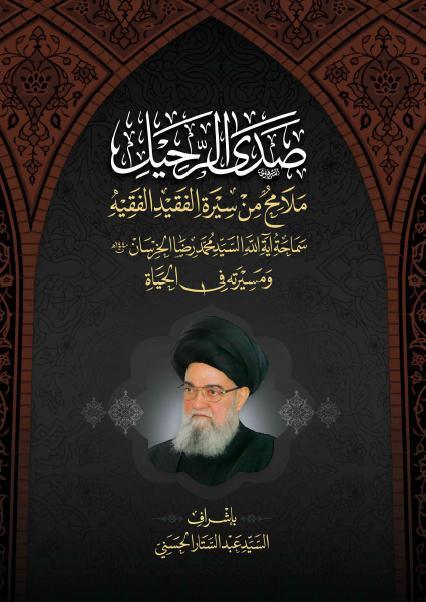 صدى الرحيل