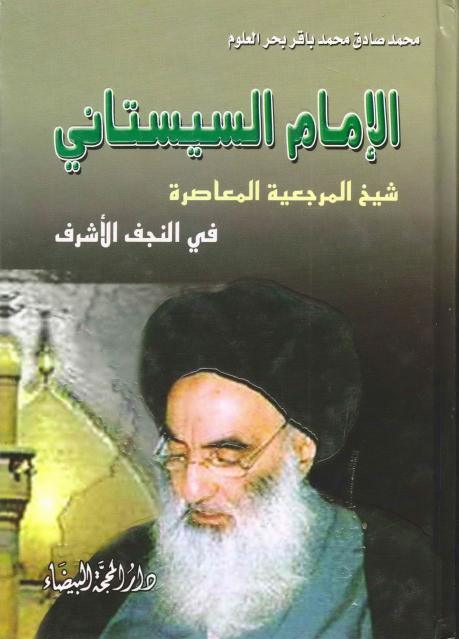 الإمام السيستاني