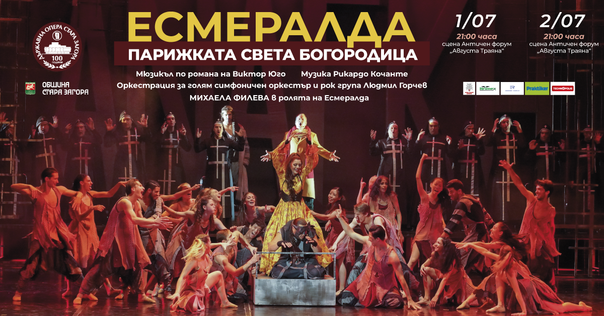 Постановката на рок операта „Есмералда – Парижката Света Богородица“ открива летния сезон на Античен форум „Августа Траяна“