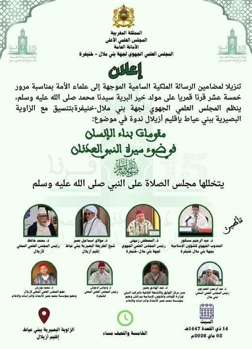 ندوة علمية ببني عياط تناقش مكانة السيرة النبوية في تعزيز القيم
