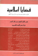 قضايا اسلامية فكر الامام الشهيد محمد باقر الصدر