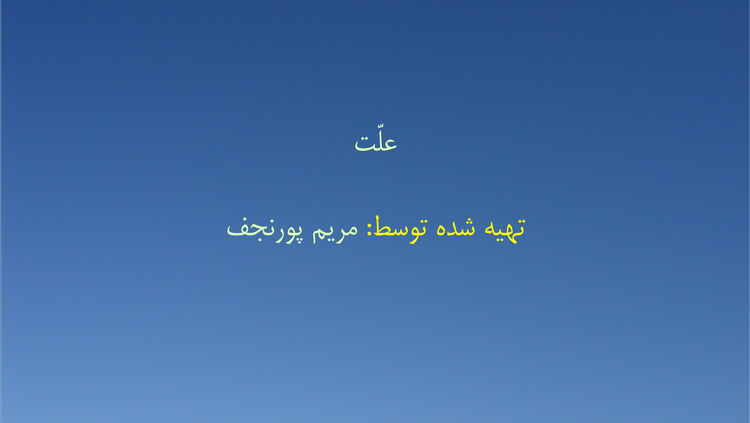 علّت
