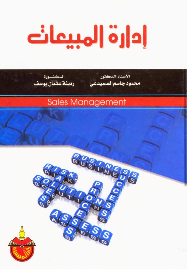  إدارة المبيعات