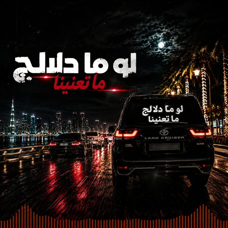FAHAD TIME  _  لو ما دلالج