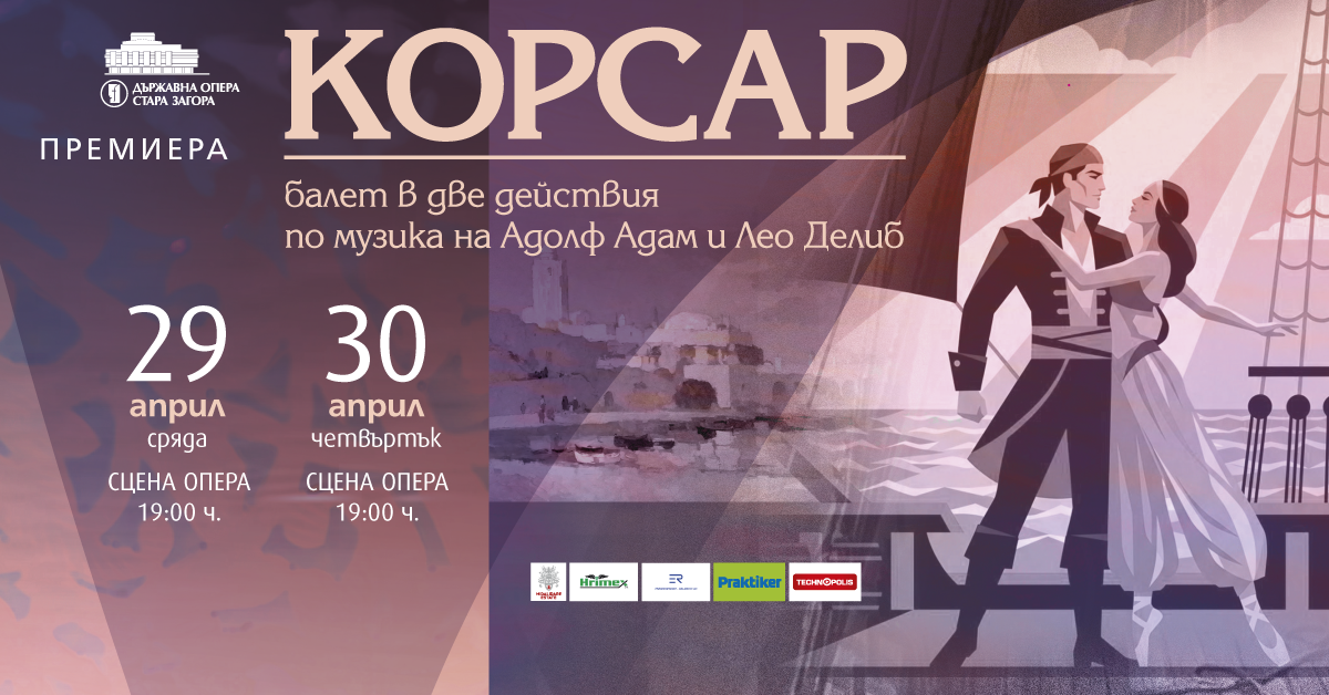 Премиера на балета „Корсар“ в Стара Загора за Международния ден на танца