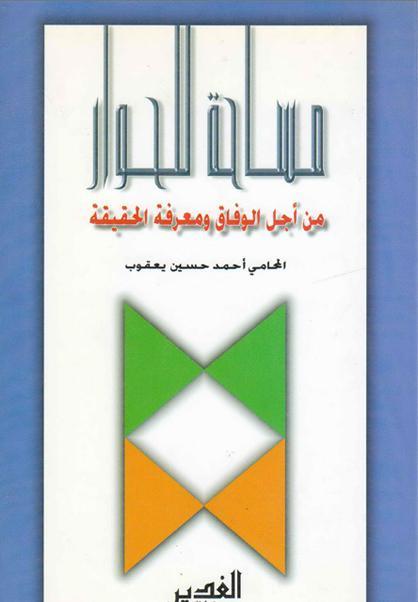 مساحة للحوار