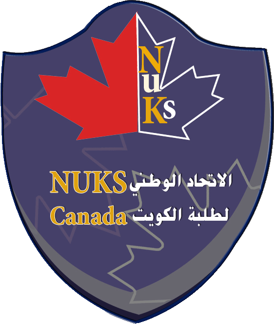 الاتحاد الوطني لطلبة الكويت في كندا