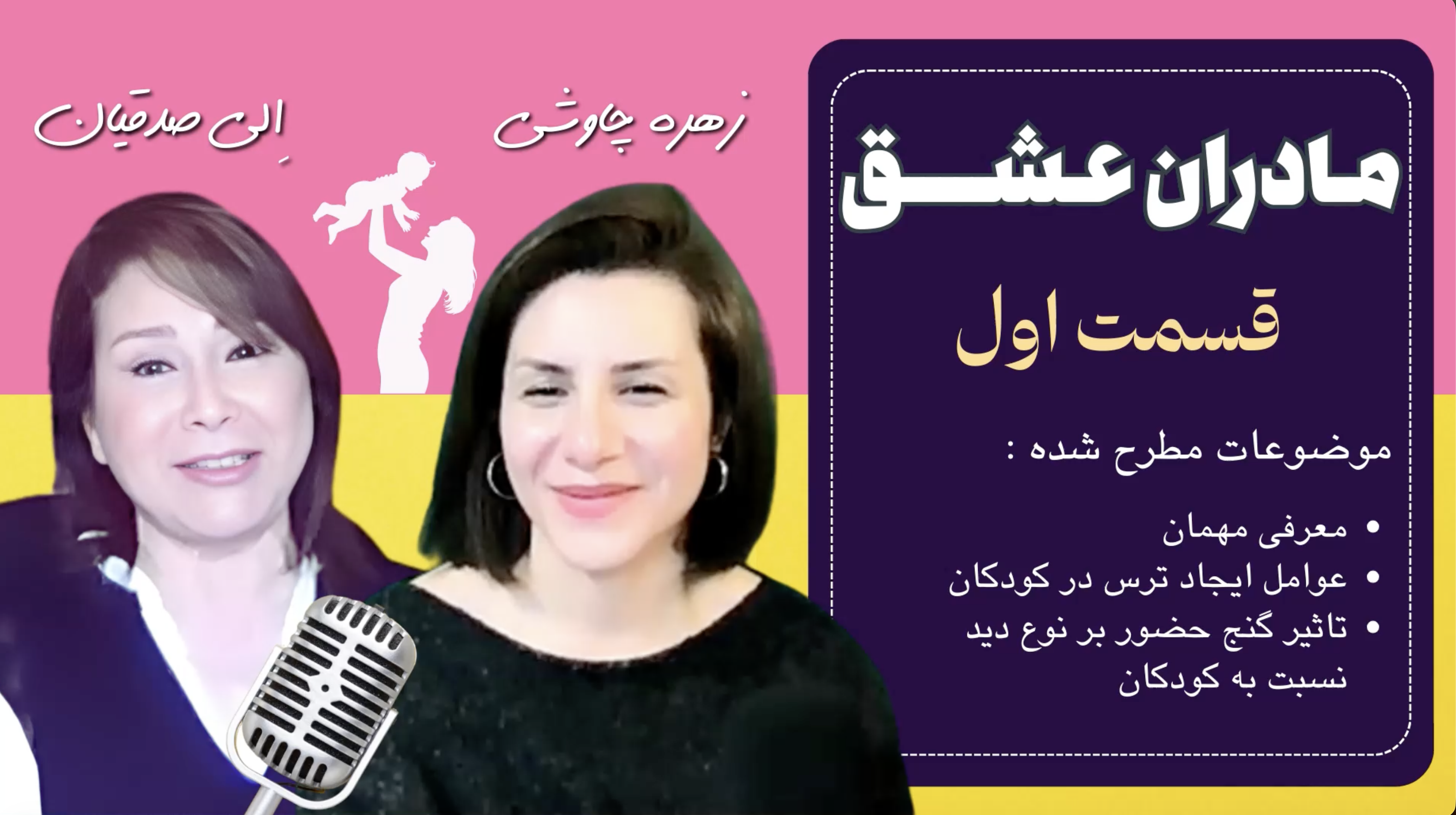 قسمت اول