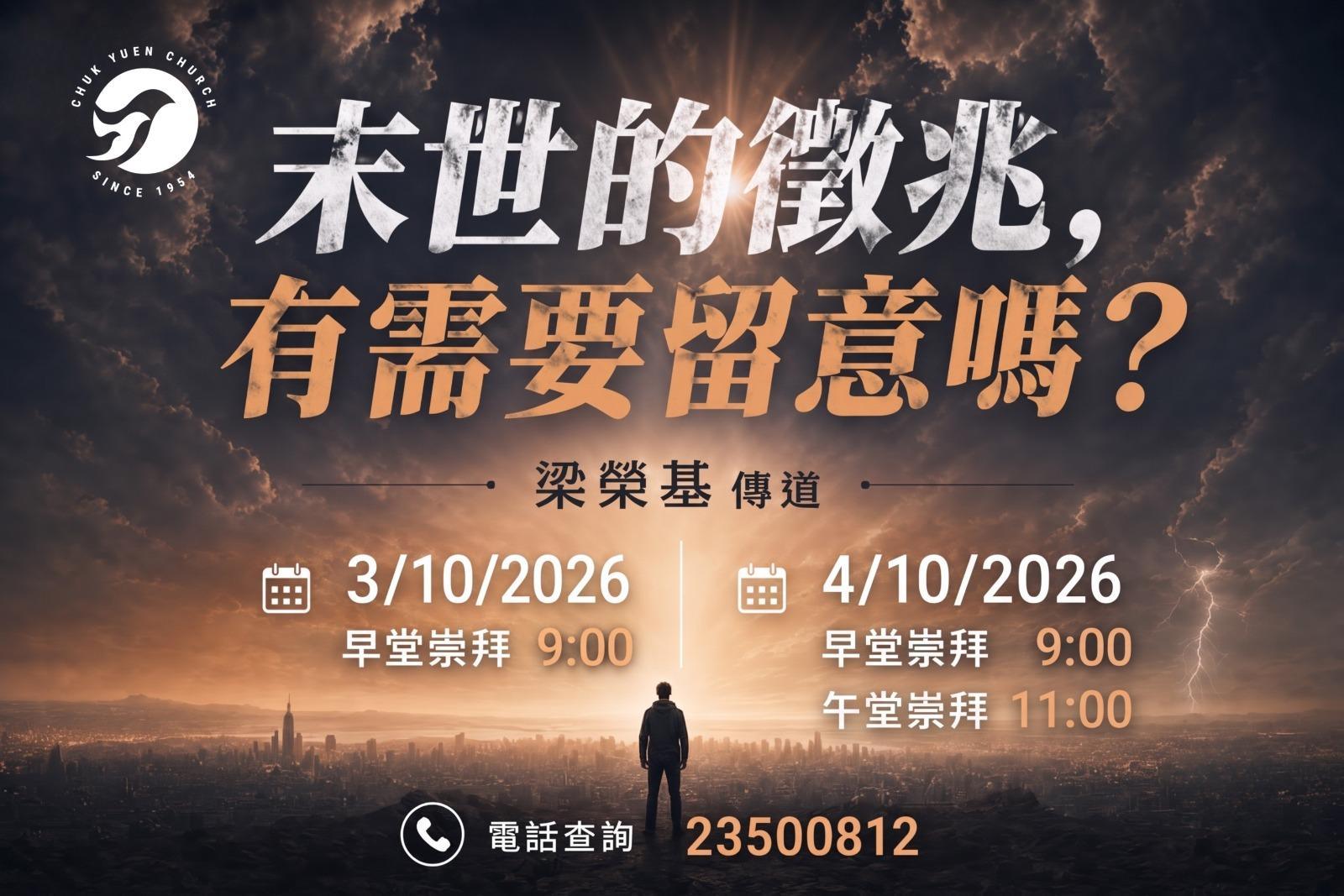 2026年10月3-4日