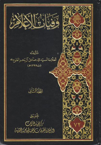 وفيات الأعلام