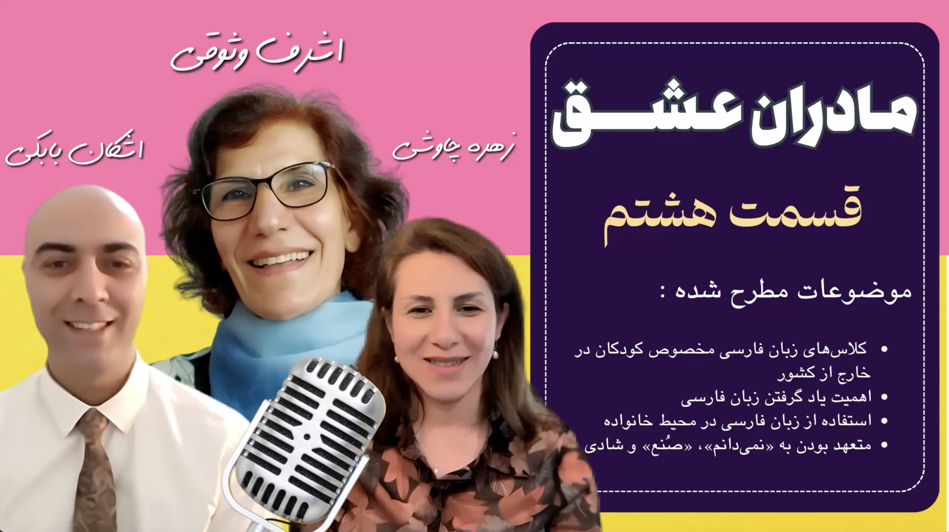 قسمت هشتم