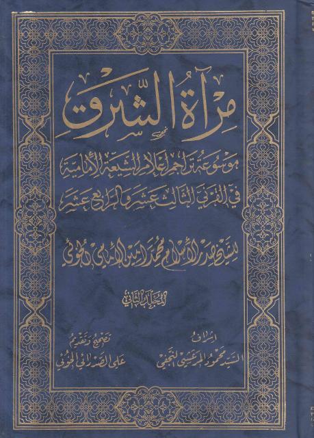 مرآة الشرق