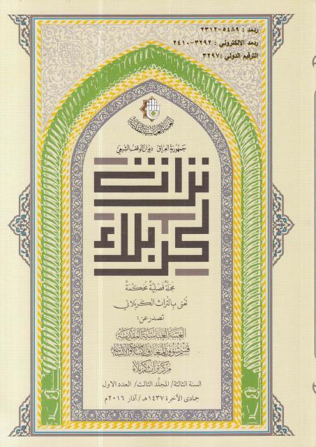 تراث كربلاء 