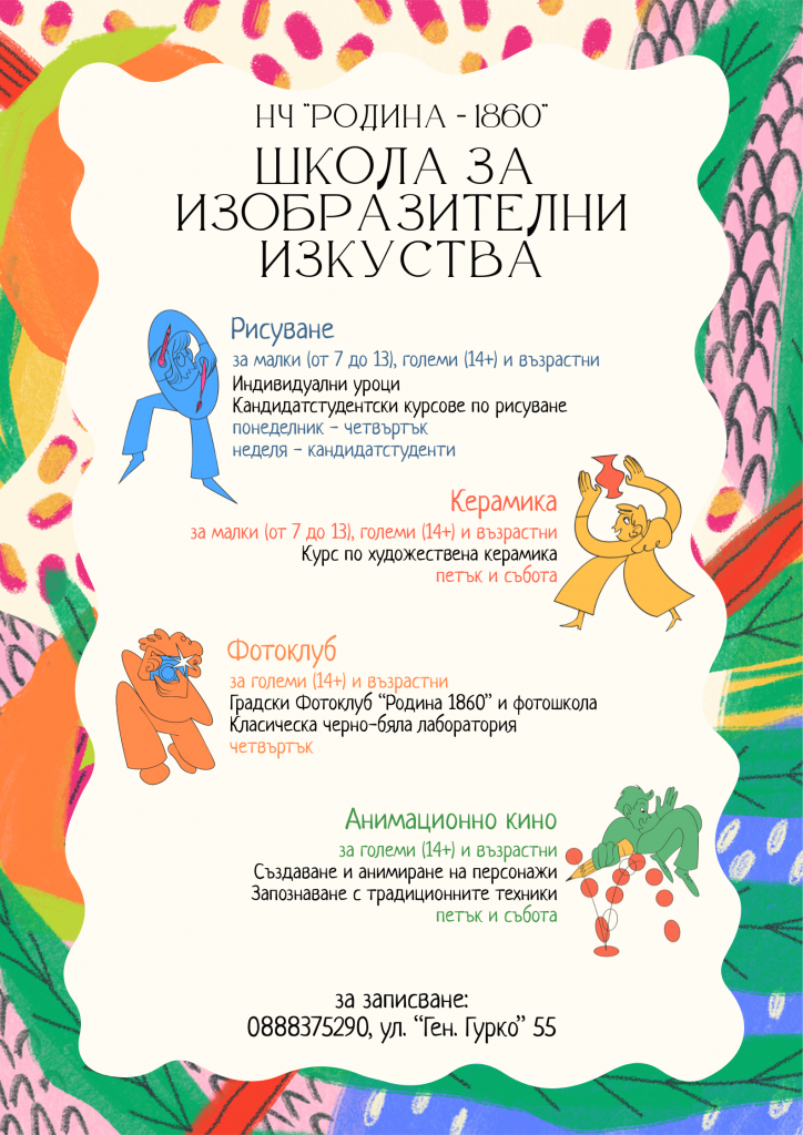 Школата за изобразителни изкуства към Читалище „Родина-1860“ с нови творчески дейности