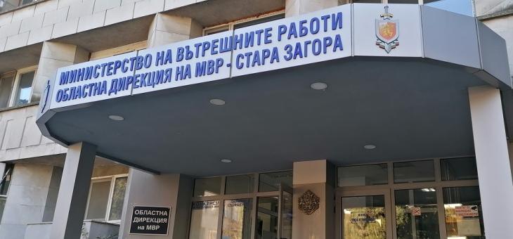 Директорът на ОДМВР-Стара Загора наложи дисциплинарно наказание „уволнение“ на служител от РУ-Казанлък