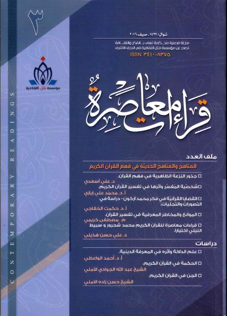 قراءات معاصرة
