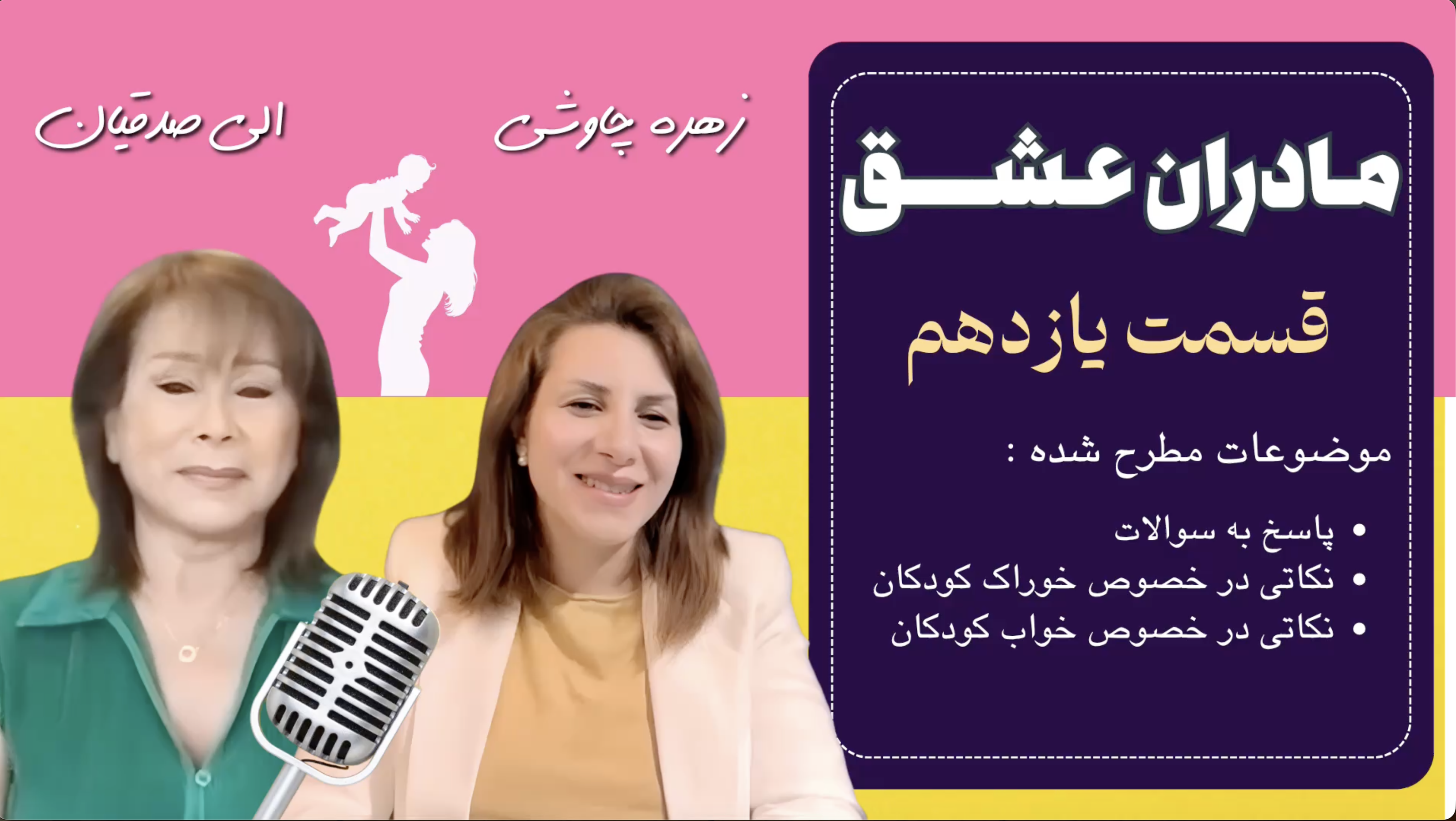 قسمت یازدهم