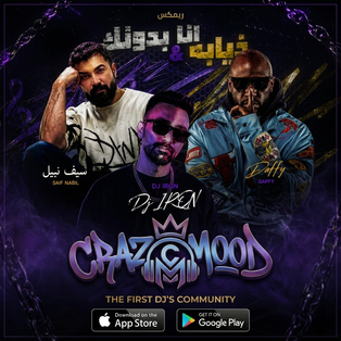 انا بدونك & ذيابه _ DJ IRON  