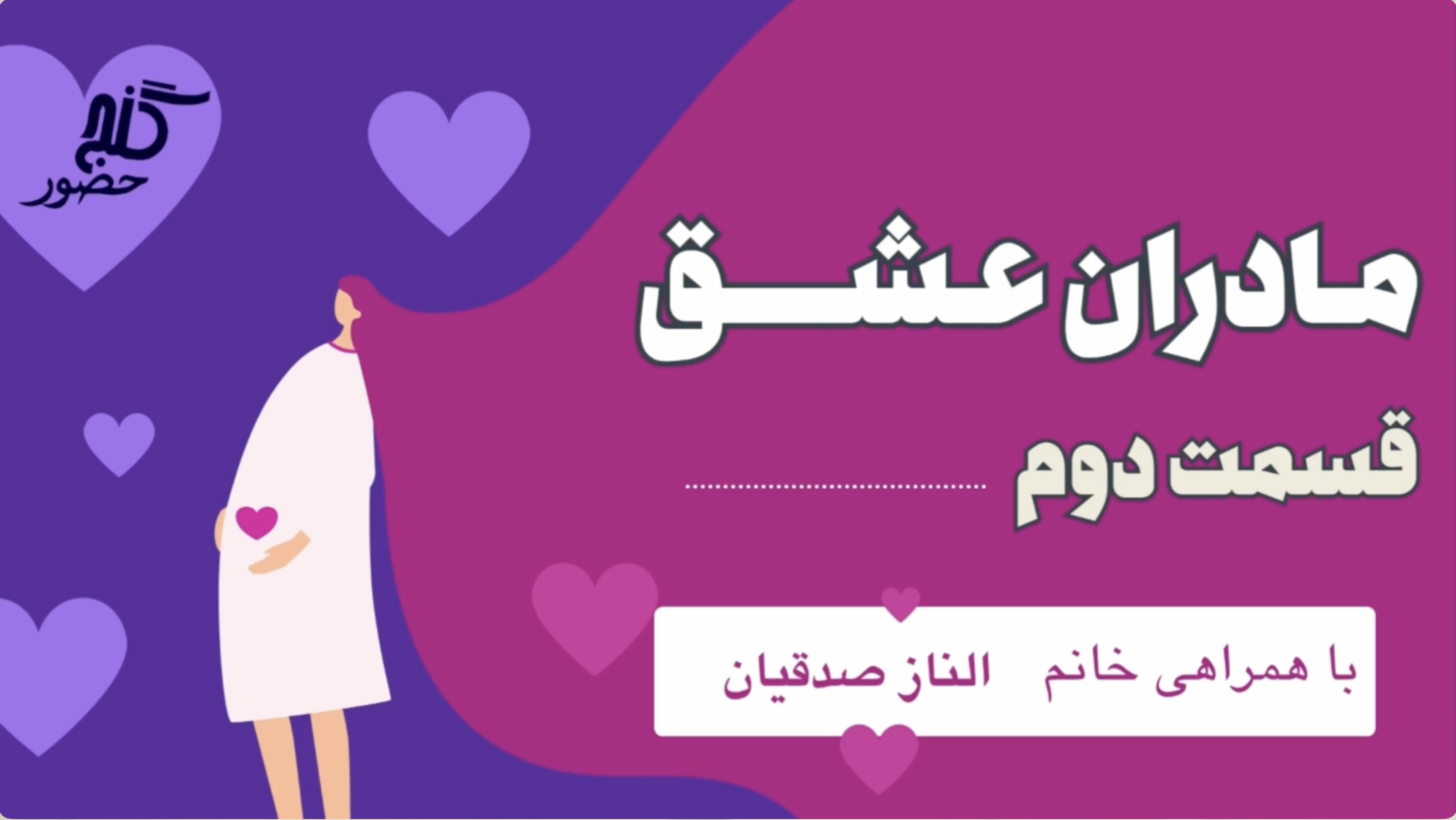 قسمت دوم
